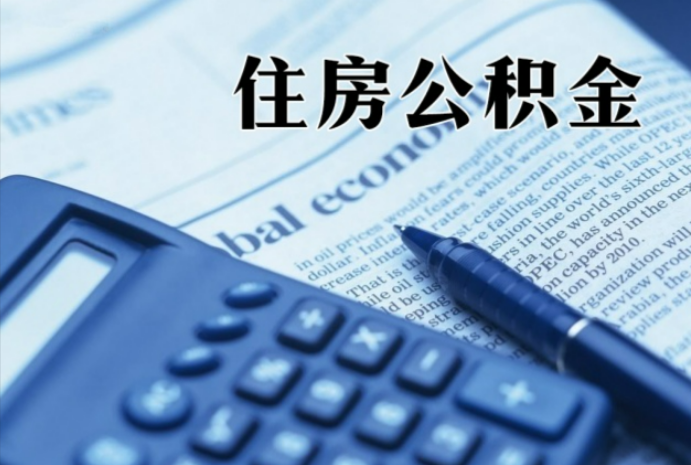昌洒镇在职时公积金断缴过，对离职提取有影响吗？